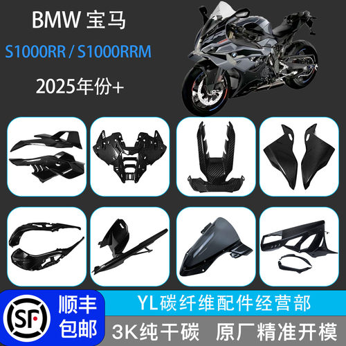 2025款宝马S1000RR碳纤维改装