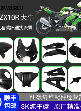 川崎大牛ZX10R改装碳纤维干碳