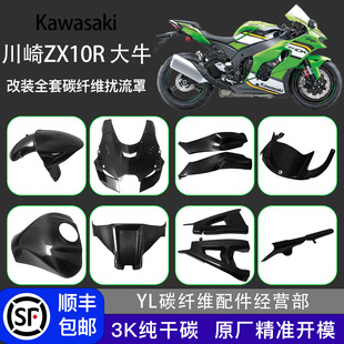 适用川崎大牛 ZX10R ZX-10R 20-25改装碳纤维全套外壳导流罩