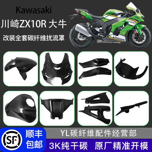 川崎大牛ZX10R改装碳纤维干碳