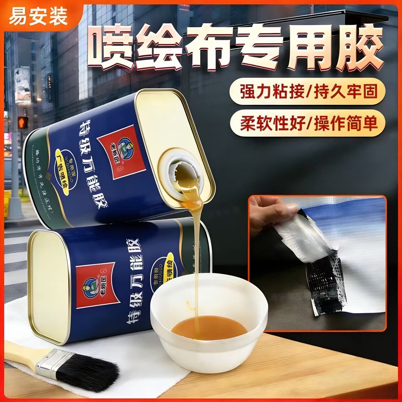 老胶匠广告喷绘布防水强力胶