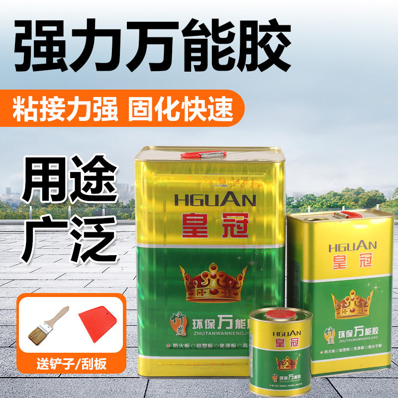 皇冠万能胶环保强力粘得牢皮革地板革草坪地毯喷绘木工大桶土工布