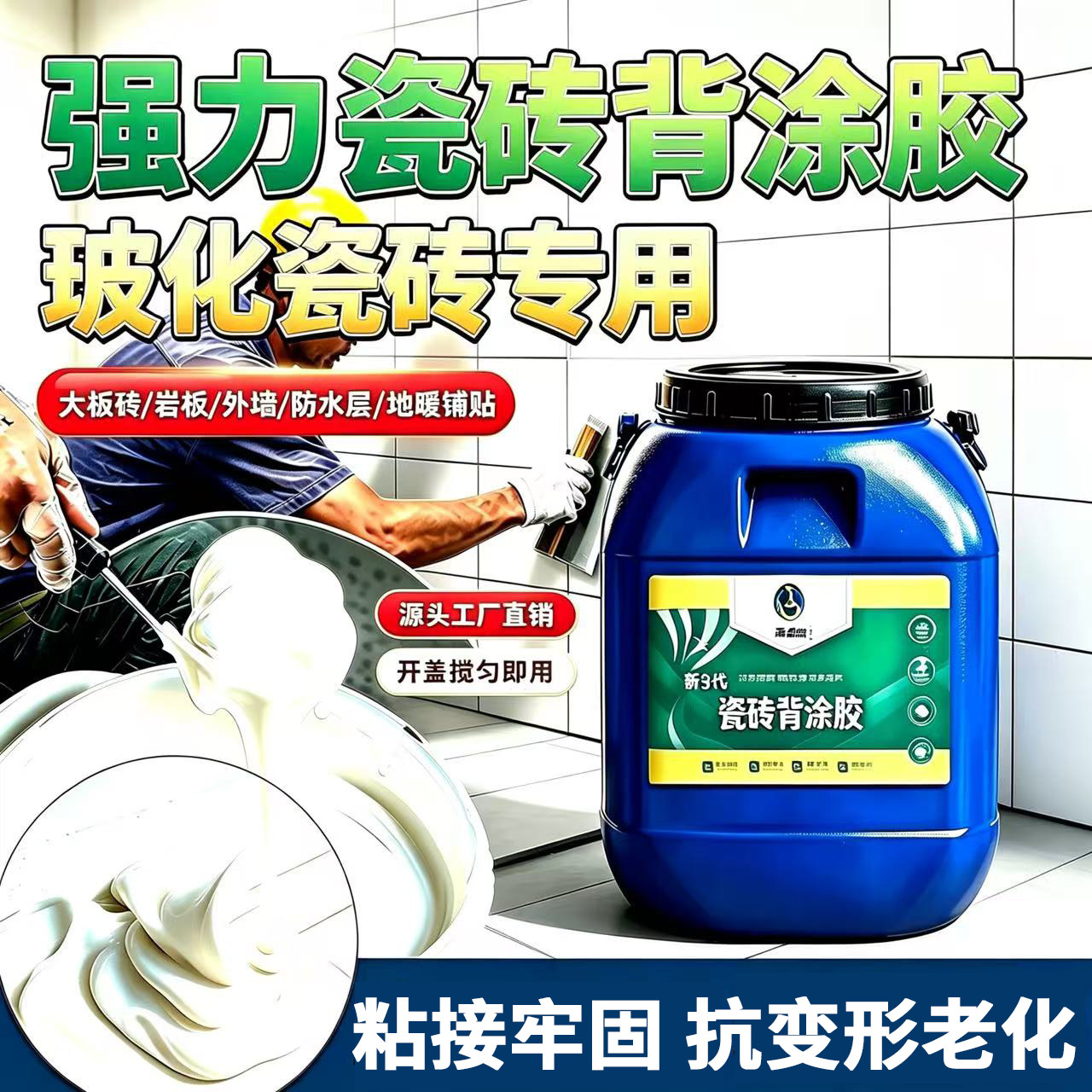 老胶匠臻品瓷砖胶强力粘合修复