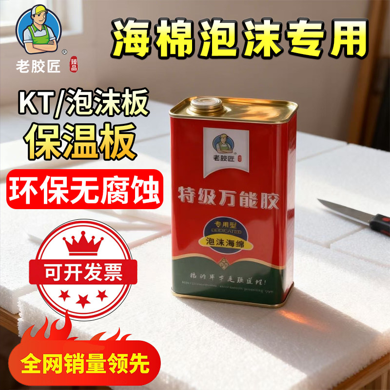 无腐蚀强力粘合泡沫海绵专用胶