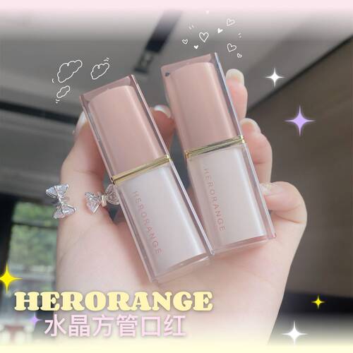 HEROANG水晶方管口红学