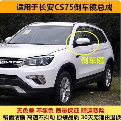 适用于长安CS75后视镜总成cs75左右后视镜车外反光镜电动带摄像头