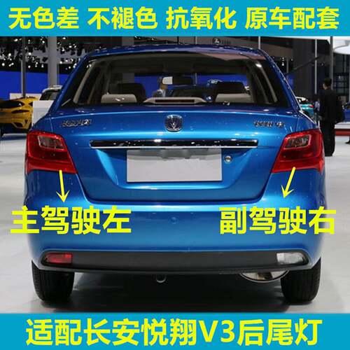 适用于长安悦翔V3后尾灯总成悦翔V3后尾灯倒车灯刹车灯配件包邮