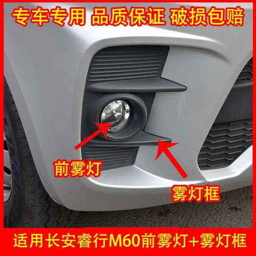 适配长安睿行M60前雾灯总成 防雾灯前杠灯前雾灯框雾灯面罩雾灯架