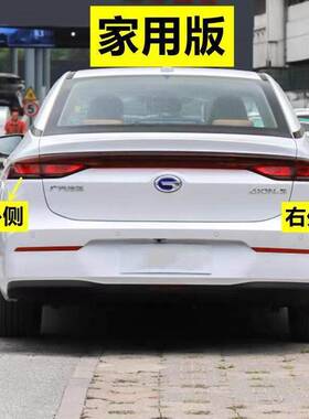 适配广汽传祺新能源埃安S AiON后尾灯家用版580炫630尾灯壳煞车灯
