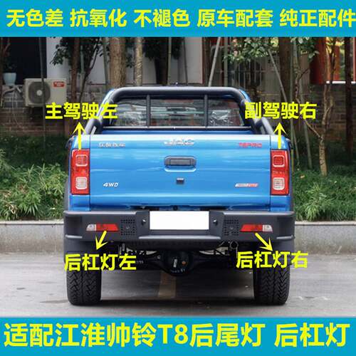适配江淮皮卡帅铃T8后尾灯总成左右后灯罩刹车灯t8后雾灯后杠灯壳