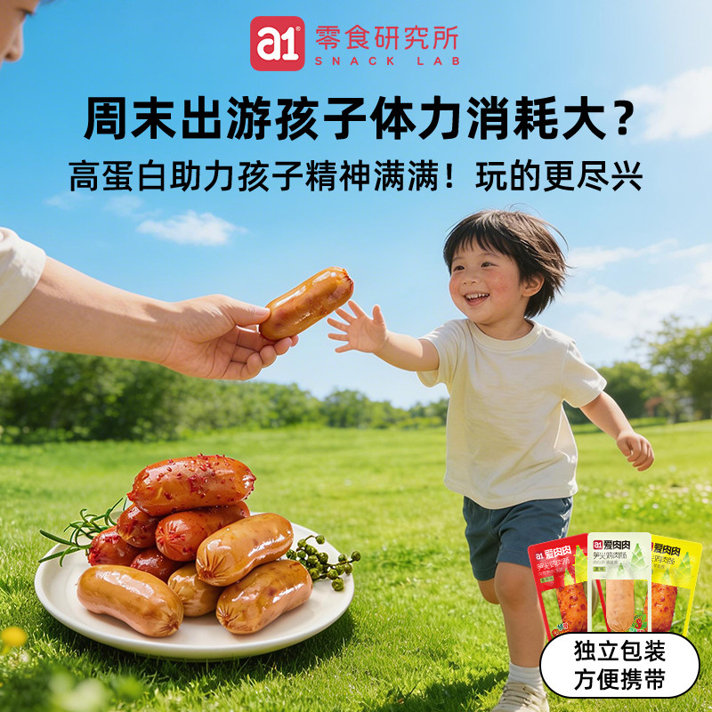 a1笋尖鸡肉肠休闲零食开袋即食早餐下午茶点心抗饿高蛋白解馋整箱