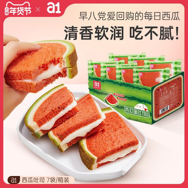 a1西瓜夹心吐司早餐面包整箱儿童营养学生糕点零食点心蛋糕食品软