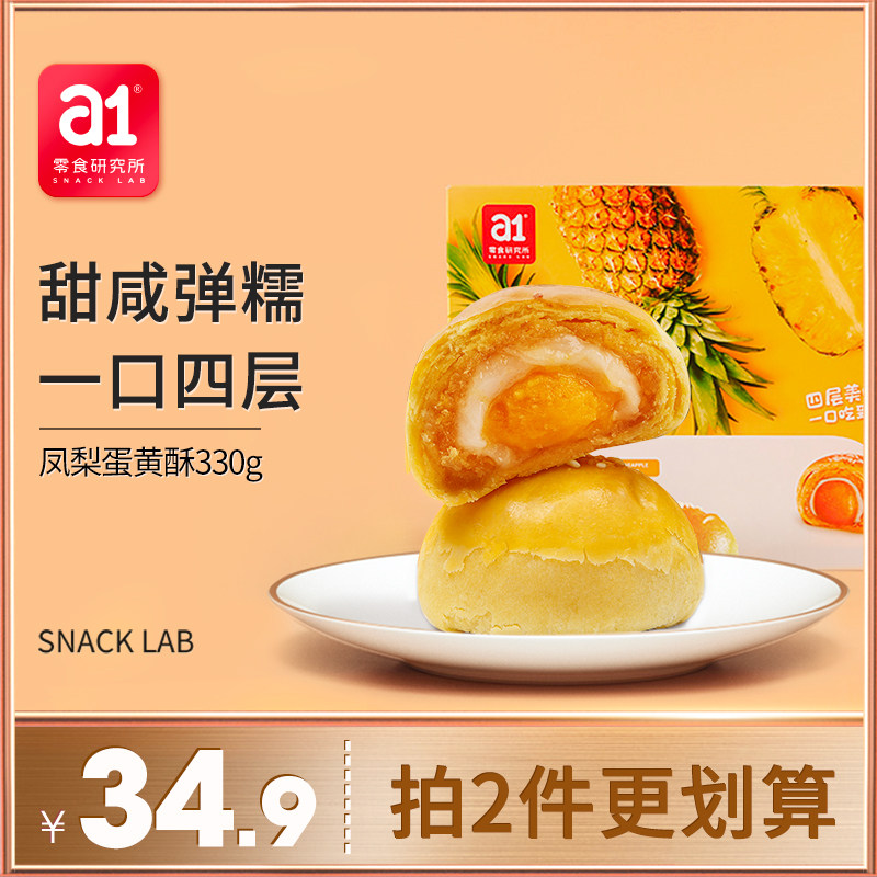 精美禮盒a1蛋黃酥鳳梨藍莓味海鴨雪媚娘端午傳統糕點網紅小吃零食在類目 零食/堅果/特產, 糕點/點心, 傳統糕點中 - 來自Buy2taobao.com提供專業的淘寶代購服務