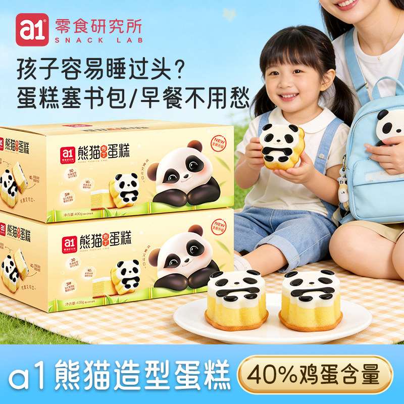 a1熊猫布丁蛋糕学生囤货营养早餐开袋即食休闲小零食点心充饥面包
