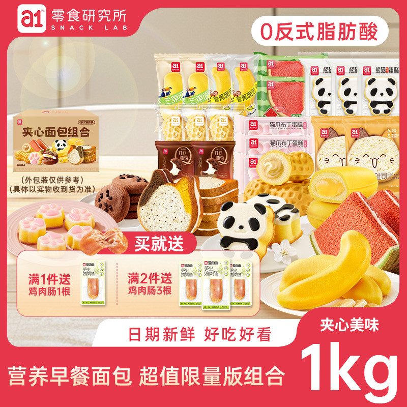 【1kg量贩装】a1早餐面包新搭档