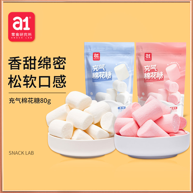 【專享】a1充氣棉花糖休閑小吃糖果麥芽糖果軟糖網紅辦公室小零食在類目 零食/堅果/特產, 糖果零食/果凍/布丁, 糖果中 - 來自Buy2taobao.com提供專業的淘寶代購服務