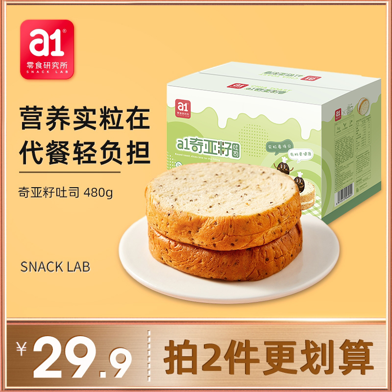 杨洋推荐a1奇亚籽吐司面包办公室早餐儿童夹心蛋糕小吃零食整箱小