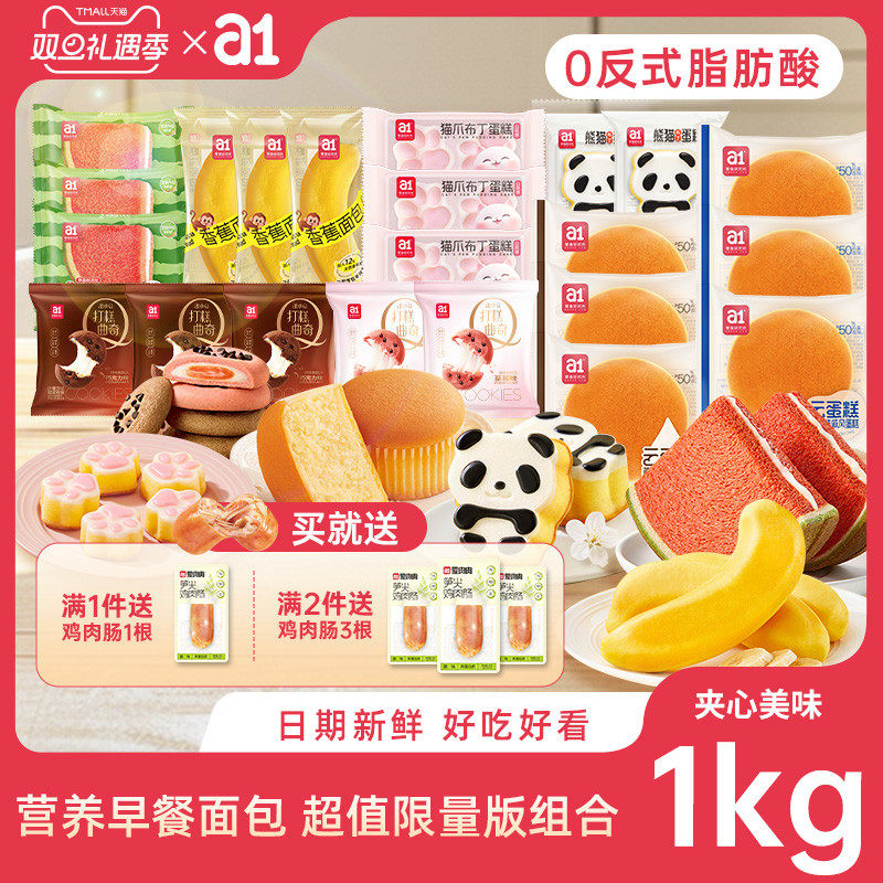 【1kg量贩装】a1早餐面包新搭档