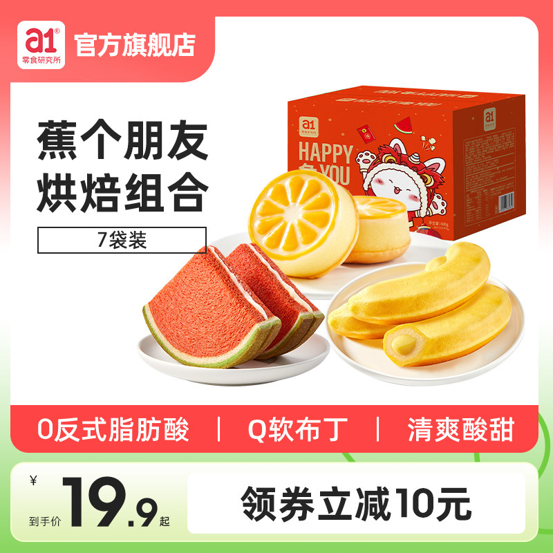 a1蕉个朋友烘焙组合香蕉面包早餐整箱夹心蛋糕西瓜橙子小零食休闲