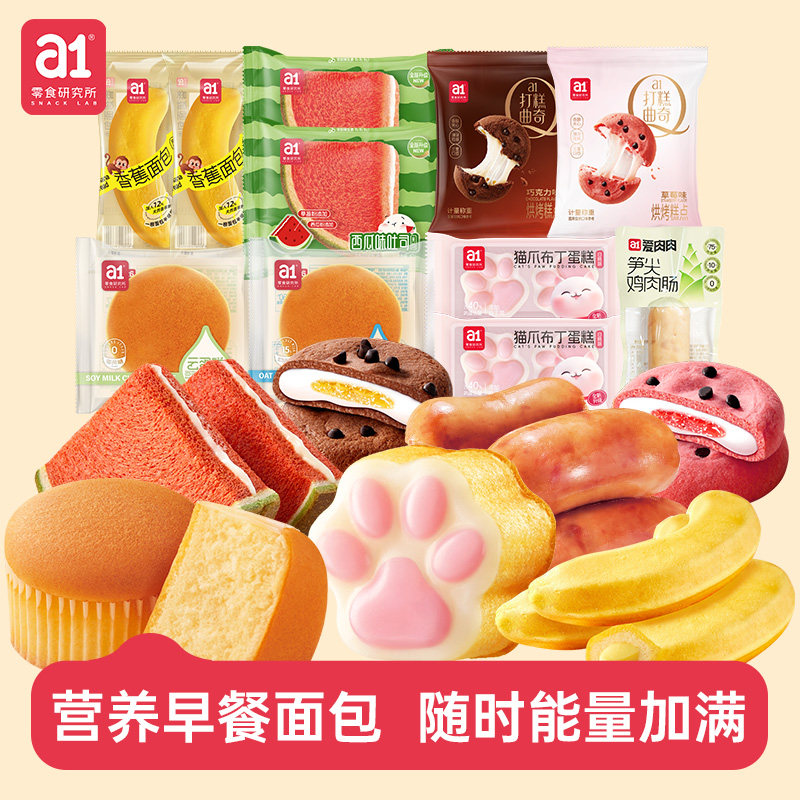 a1营养早餐面包组合整箱