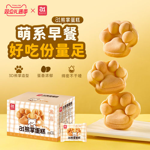 a1熊掌蛋糕儿童学生营养早餐面包
