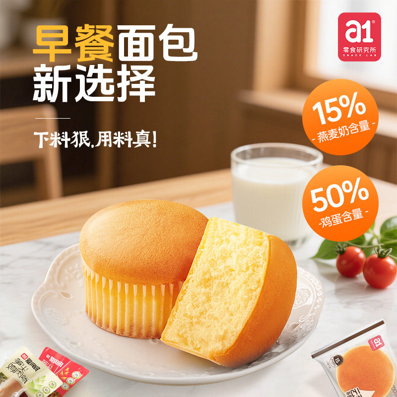 a1戚风云蛋糕豆乳味燕麦味