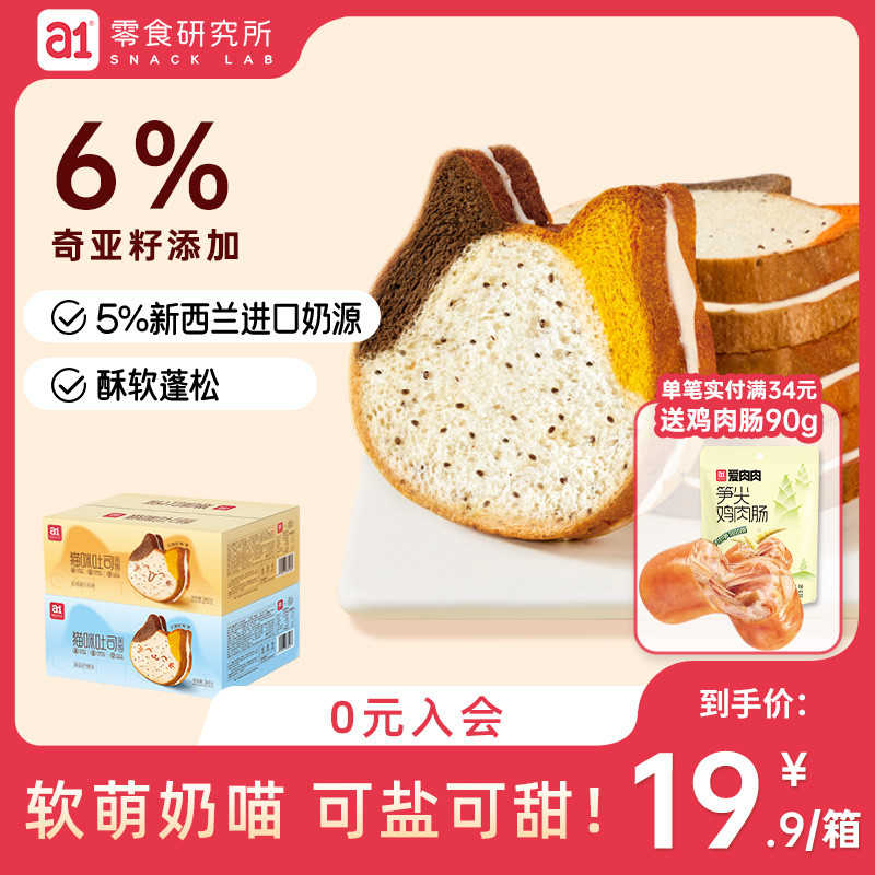 a1猫咪吐司夹心营养早餐面包整箱奇亚籽切片吐司学生儿童即食点心