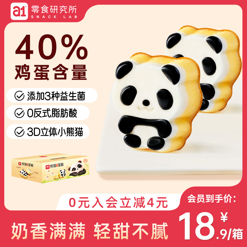 a1猫爪熊猫布丁蛋糕早餐面包整箱营养早餐儿童零食独立小包装糕点