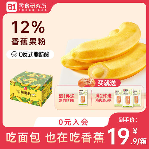 【店长推荐】a1香蕉面包1箱
