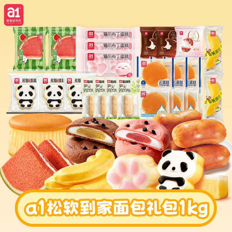 A1大礼包儿童学生营养早餐夹心吐司布丁糕点整箱休闲鸡肉肠零食