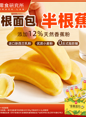 a1香蕉夹心面包年货礼盒早餐营养吐司整箱点心零食儿童软蛋糕食品