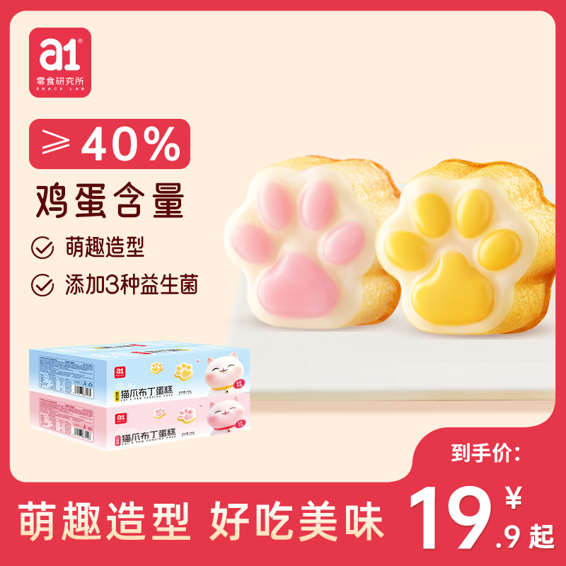 a1猫爪布丁蛋糕学生儿童早餐面包整箱食品独立小包装点心零食糕点