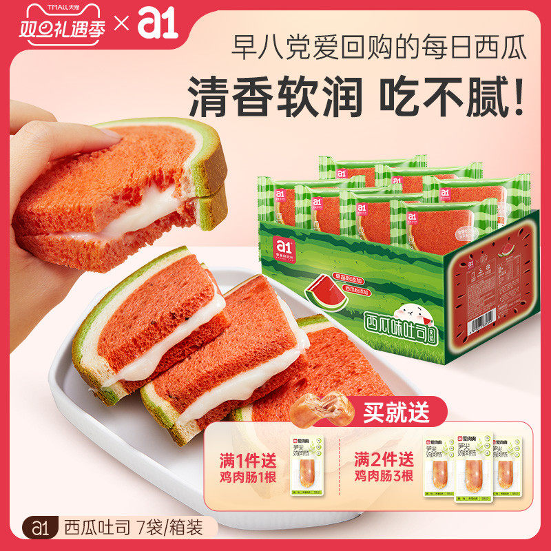 a1西瓜夹心吐司早餐面包整箱儿童营养学生糕点零食点心蛋糕食品软