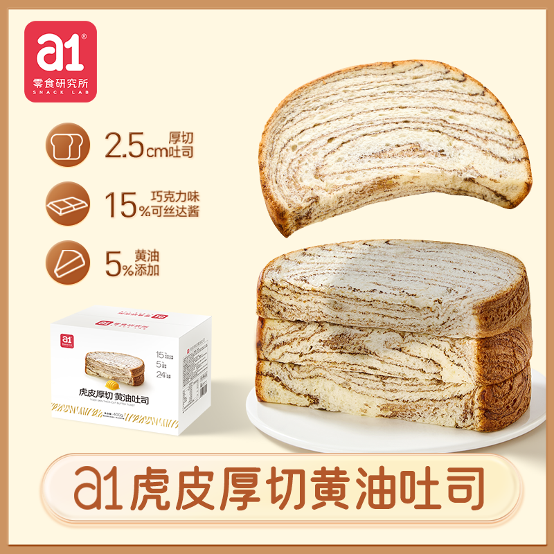 a1虎皮厚切黄油吐司芒果面包花生面包休闲零食早餐下午茶整箱