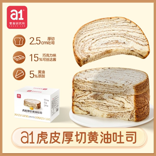 拍2件！a1虎皮厚切吐司芒果花生面包