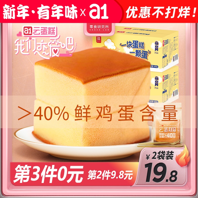 【a1云蛋糕】100g*2袋装早餐鸡蛋面包纯原味手工糕点网红年货蛋糕