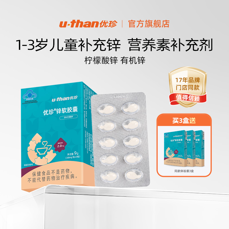 有机锌原料，柠檬酸锌温和易吸收