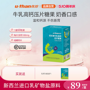 盒 儿童钙片60粒 than优珍牌牛乳高钙压片糖果咀嚼片