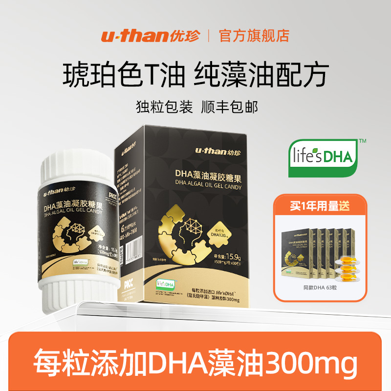 优珍黑金dhaha幼儿婴童孕妇藻油