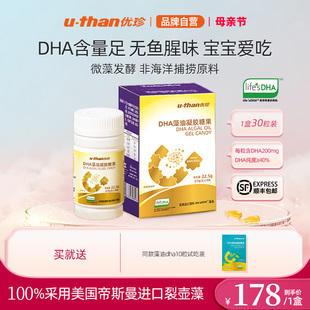 uthan优珍DHA藻油高含量凝胶糖果帝斯曼裂壶藻宝宝儿童0海污染0腥