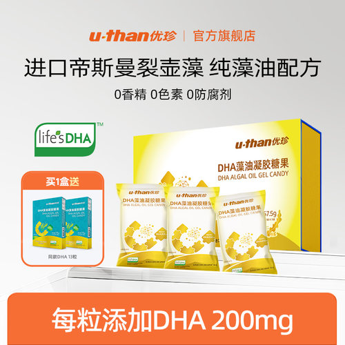 优珍黄金dhaha儿童孕妇海藻油