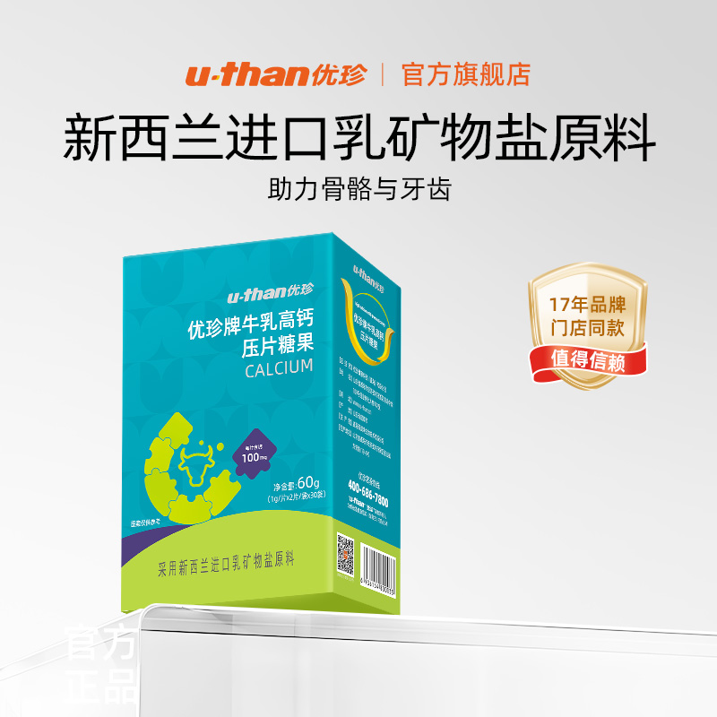 优珍牌牛乳高钙压片糖果儿童青年学生钙成人男女中老年钙咀嚼钙