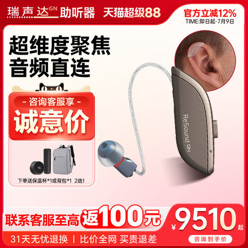 丹麦瑞声达新款one助听器
