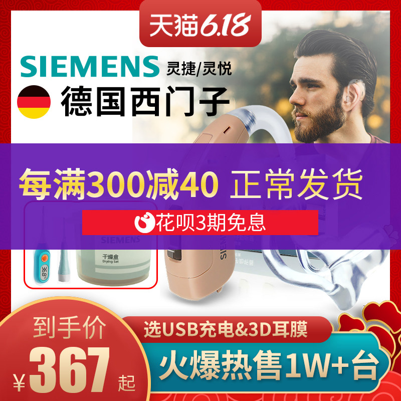 西门子助听器 老人专用正品老年人耳聋耳背隐形旗舰店旗舰年轻人