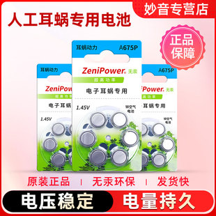 至力zenipower人工耳蜗专用电池A675P澳大利亚奥地利美国ab通用