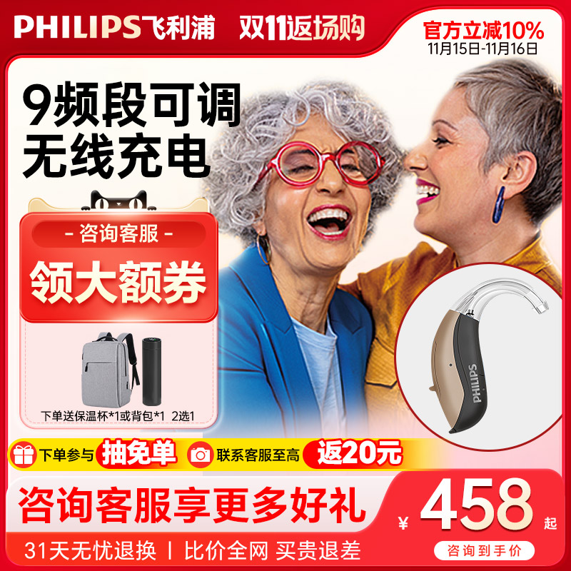 飞利浦助听器耳聋无线隐形充电式