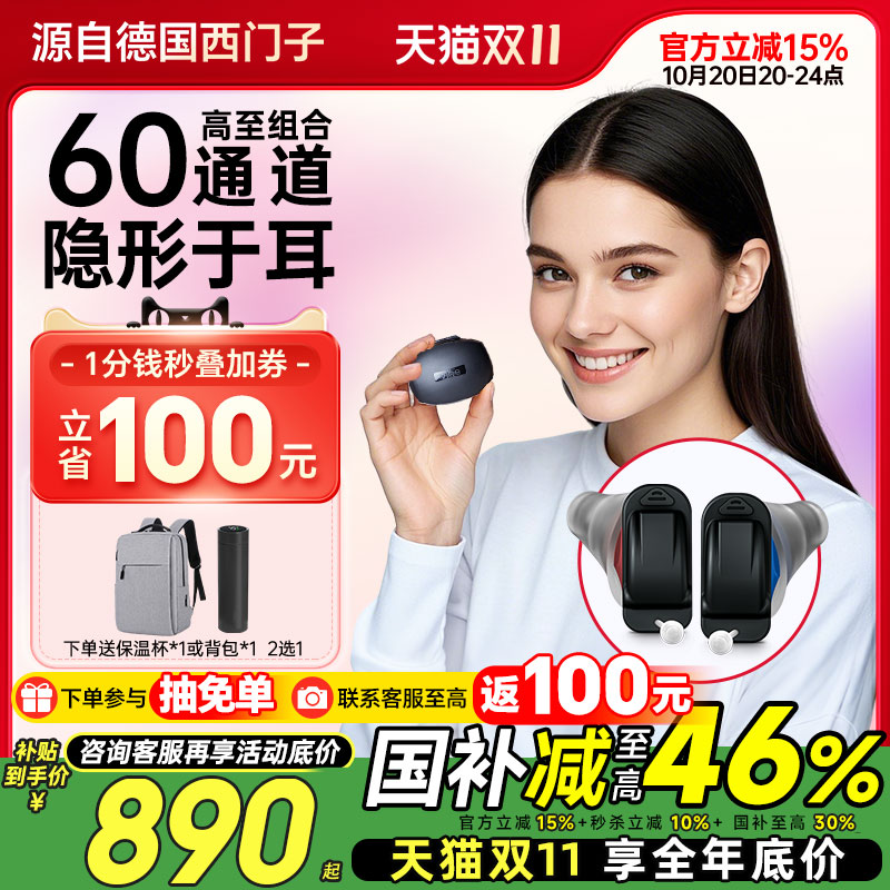 西万拓源自德国隐形耳内式助听器