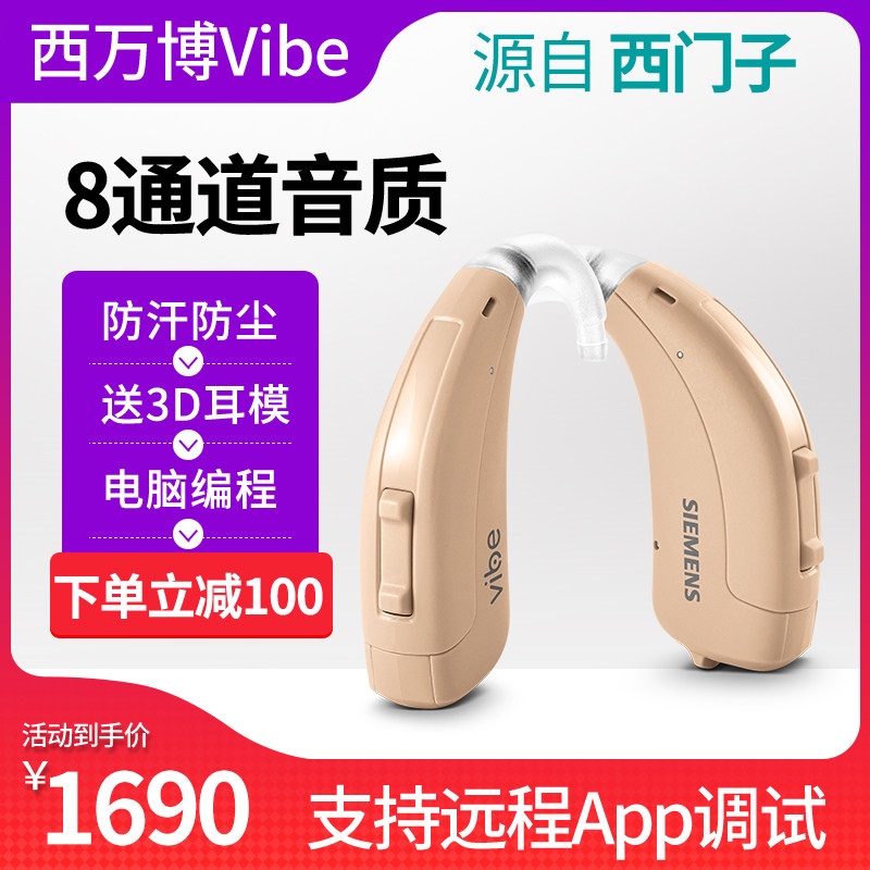 西门子助听器西万博P8老人耳聋耳背新年轻升级无线隐形年轻人正品