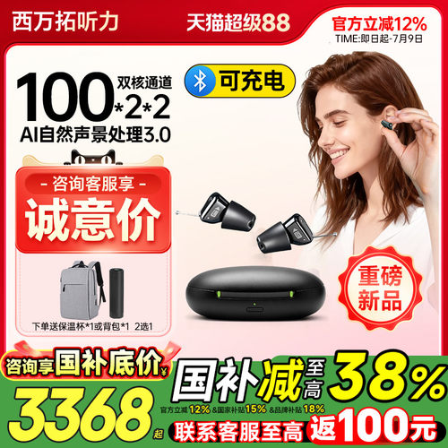 西万拓助听器源自德国AI双核隐形