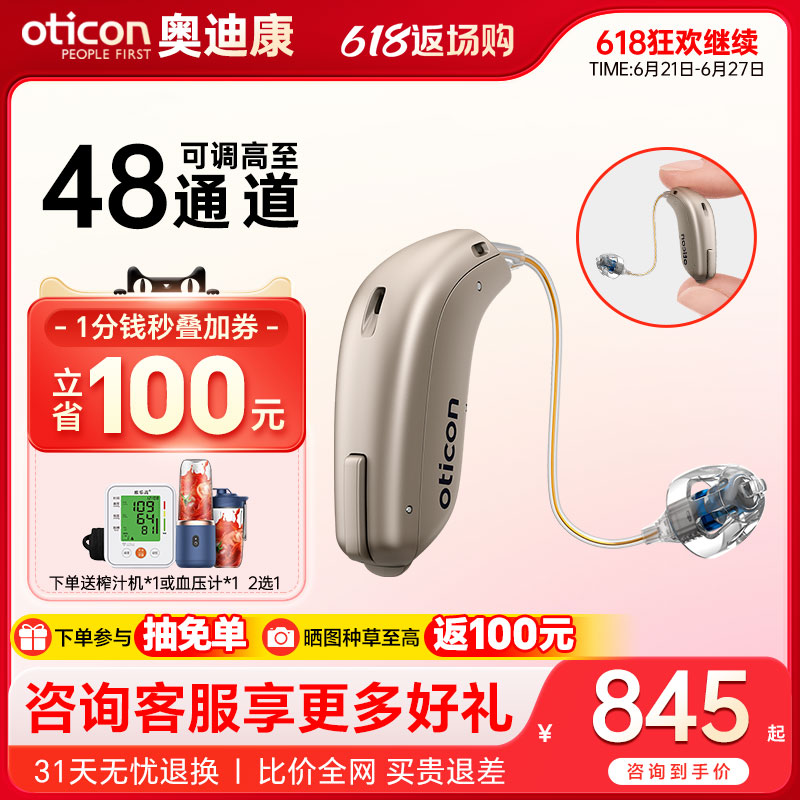 奥迪康助听器耳聋耳背专用